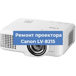 Замена блока питания на проекторе Canon LV-8215 в Нижнем Новгороде